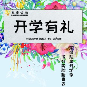 xpj.com官网生物2018开学促销强势来袭！